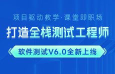 软件测试培训课程